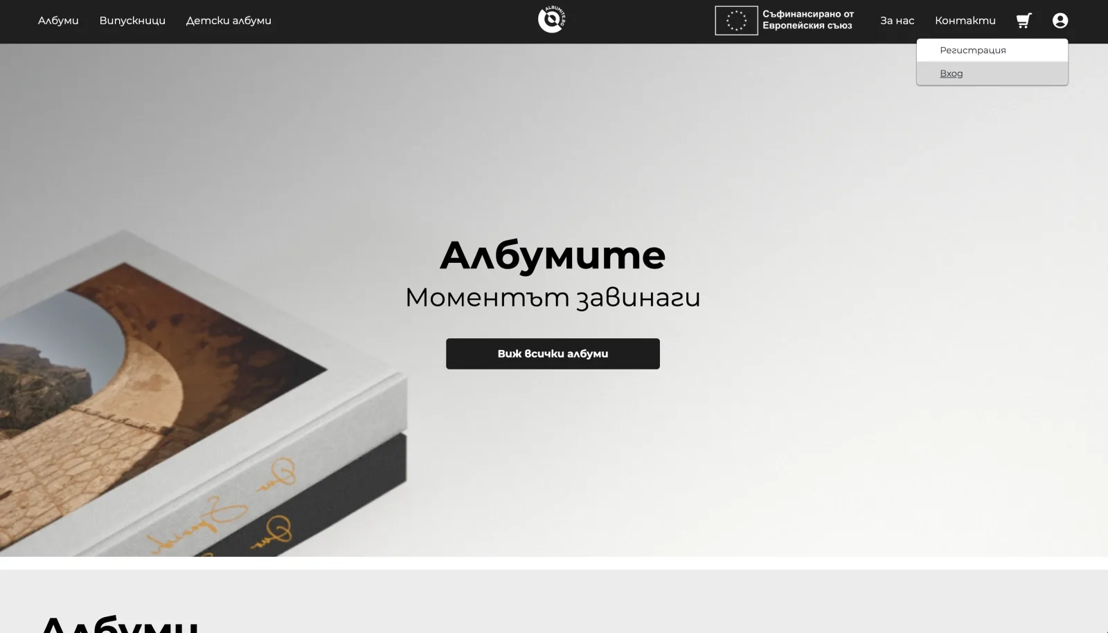 Меню на профила с опции „Регистрация“ и „Вход“