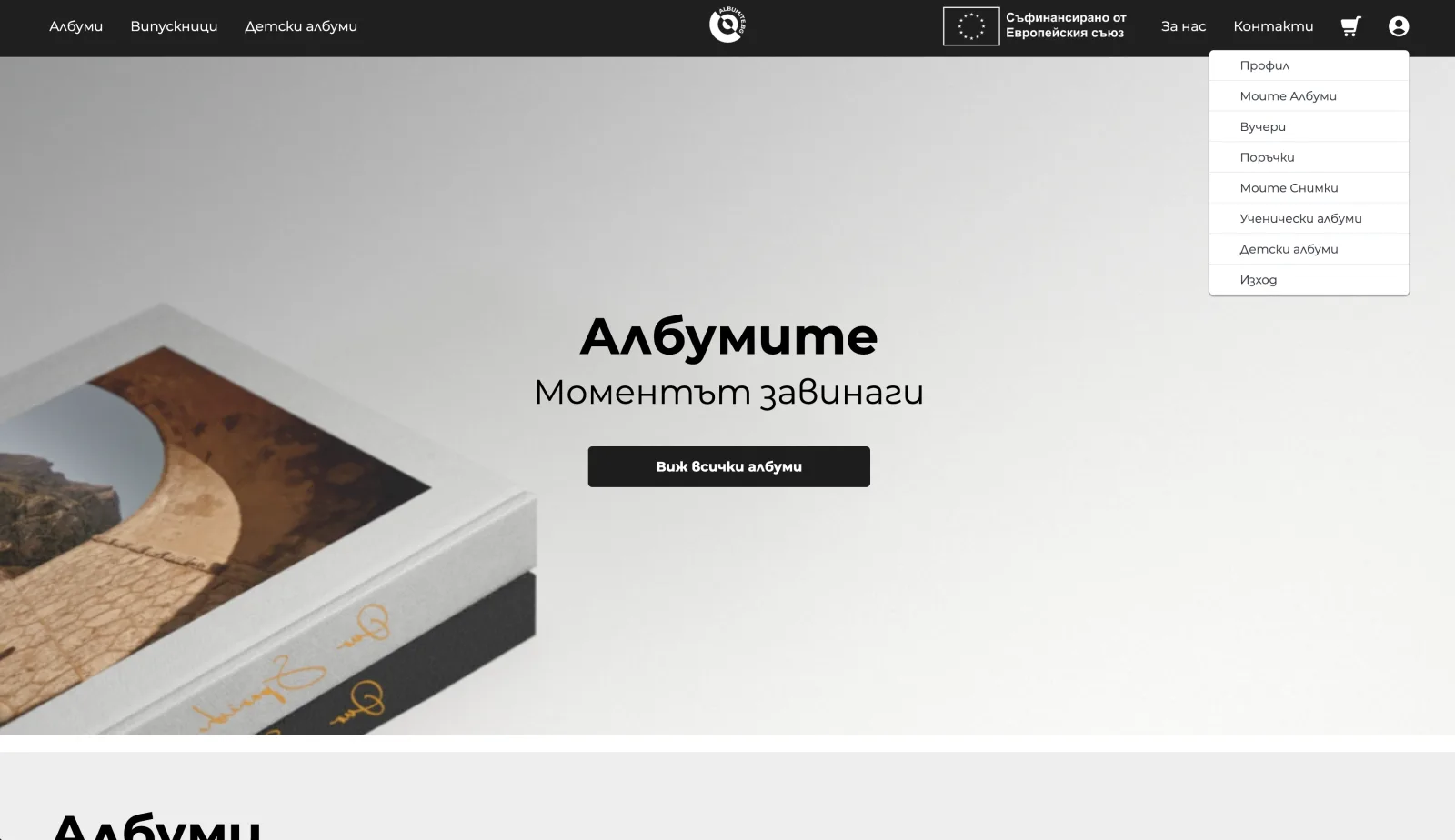 Меню на профила с връзки към „Профил“, „Моите албуми“, „Поръчки“ и други