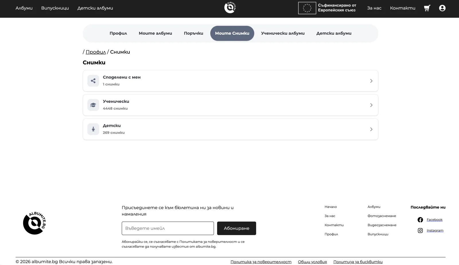 Раздел „Моите снимки“ с категории „Споделени с мен“, „Ученически“ и „Детски“