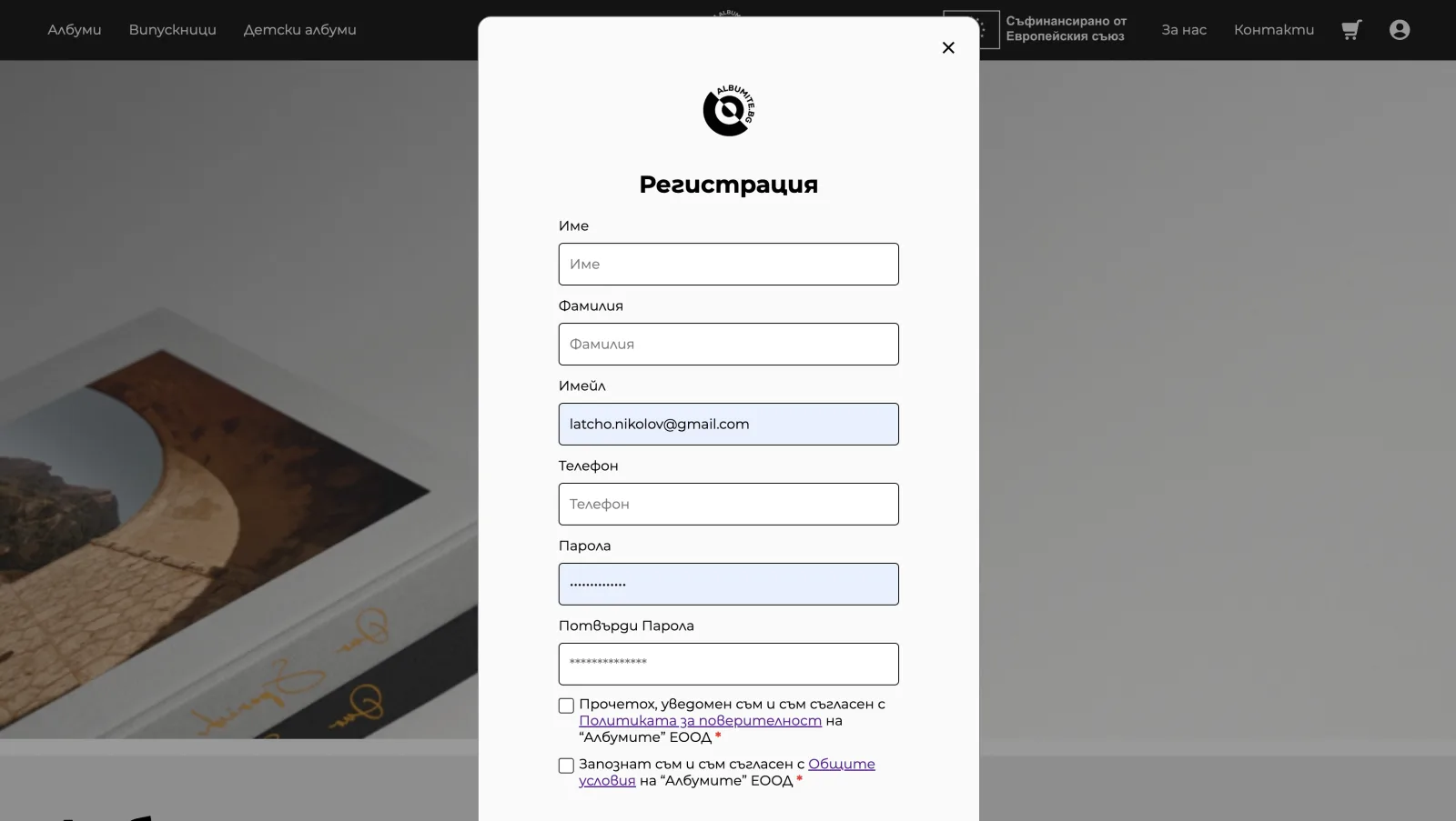 Форма за регистрация с полета за лични данни и бутони „Регистрация“ и „Вход с Google“