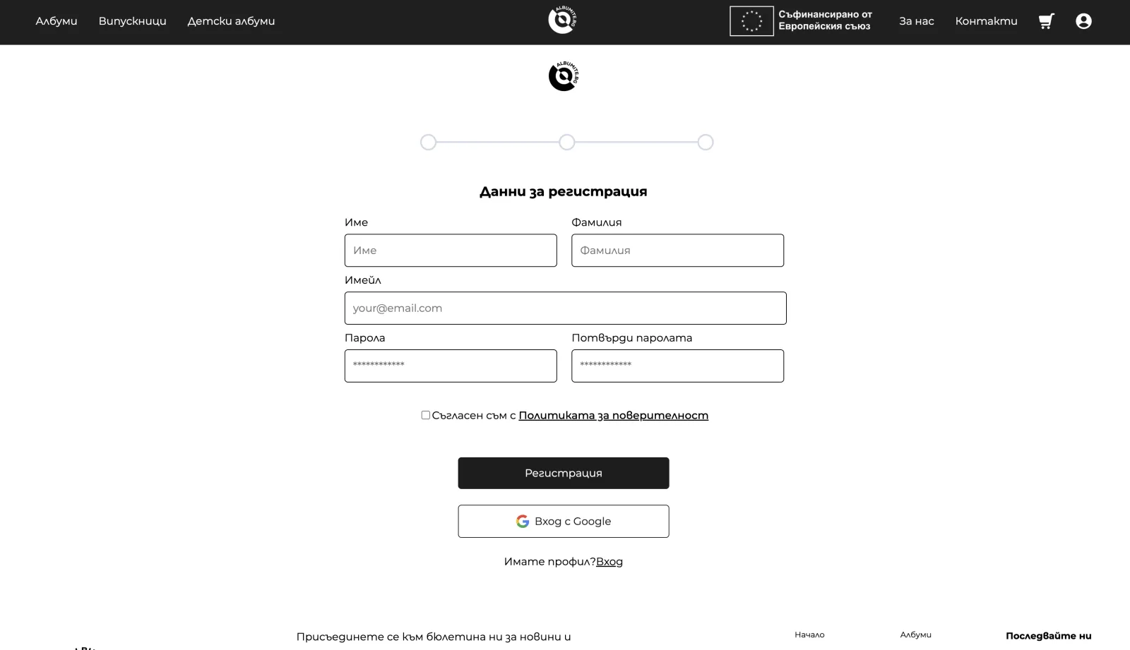 Форма за регистрация при отваряне на покана за класа, с връзка „Вход“ за съществуващ профил